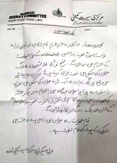 markazi-seerat-committee-doda