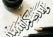 Know some facts about the ‘Battle of Badr’