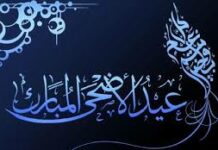 Zilhaj moon not sighted, Eid ul Adha on September 2