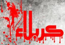 ‘Imam Hussain RA’s sacrifice a beacon of inspiration for humanity’
