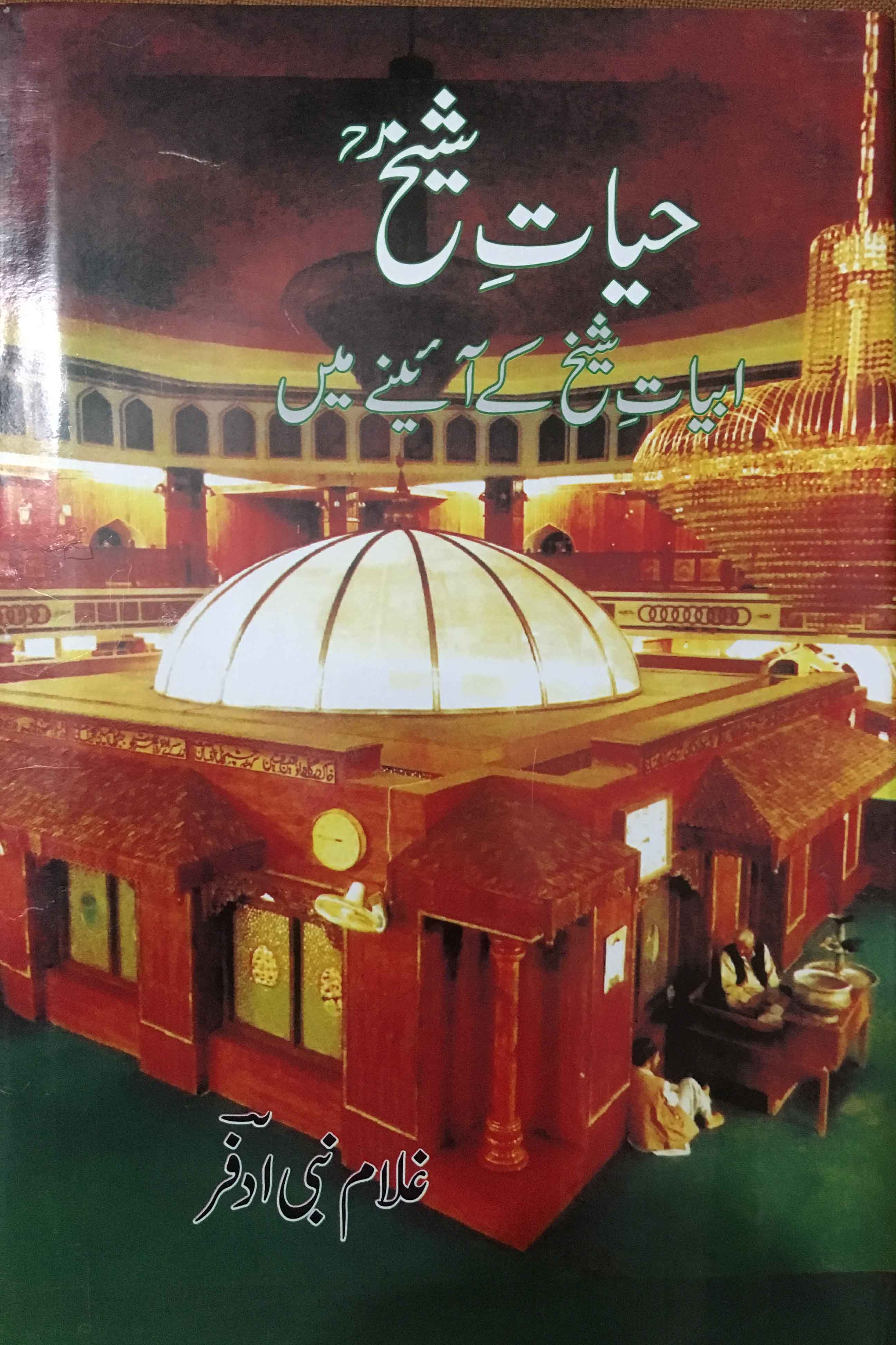 short biography of sheikh ul alam