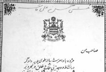 An invitation card in Persian extended to an invitee by the Maharaja’s durbar. Source-social media