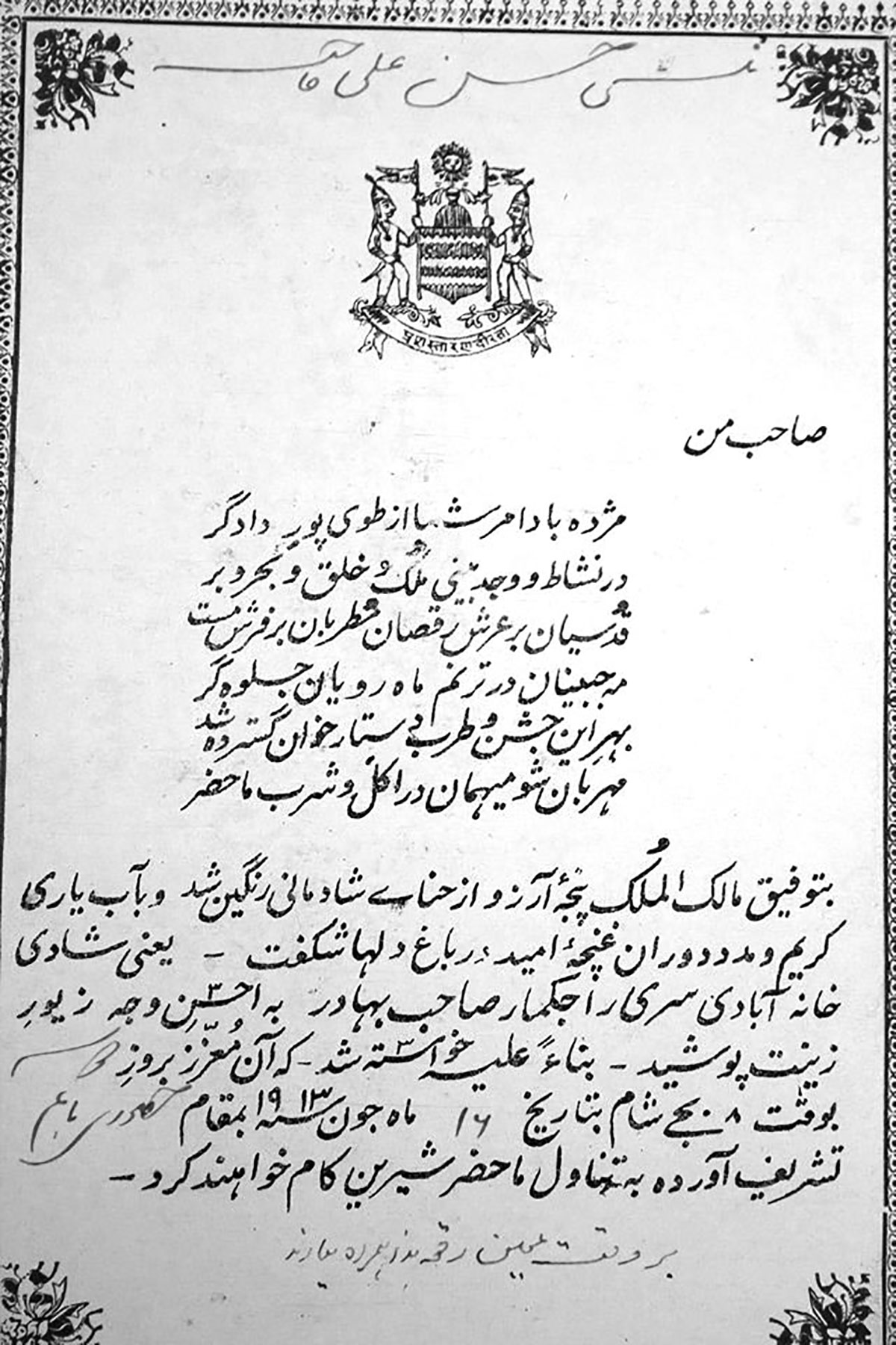 An invitation card in Persian extended to an invitee by the Maharaja’s durbar. Source-social media
