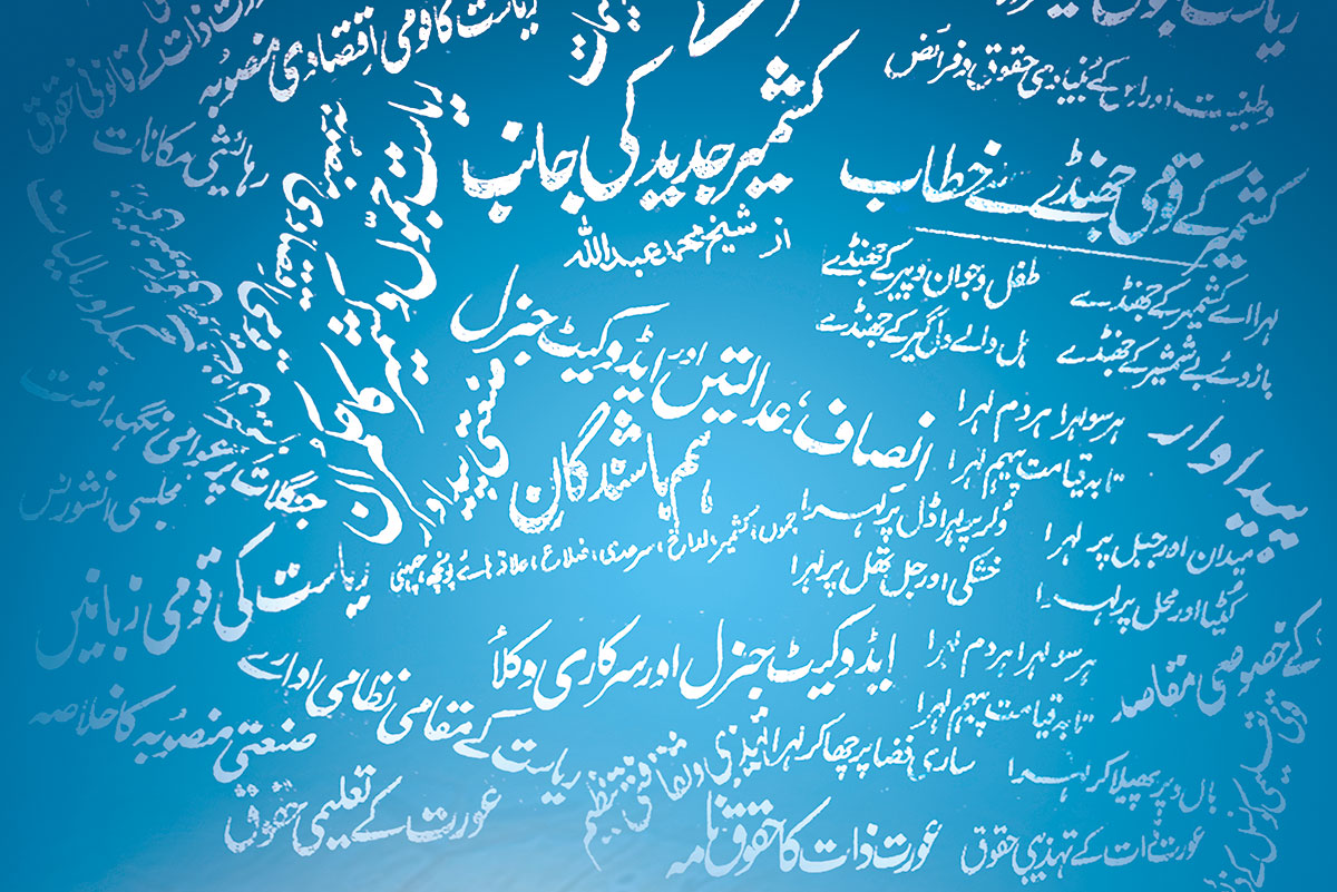 Cover-Illustration---Urdu-Language